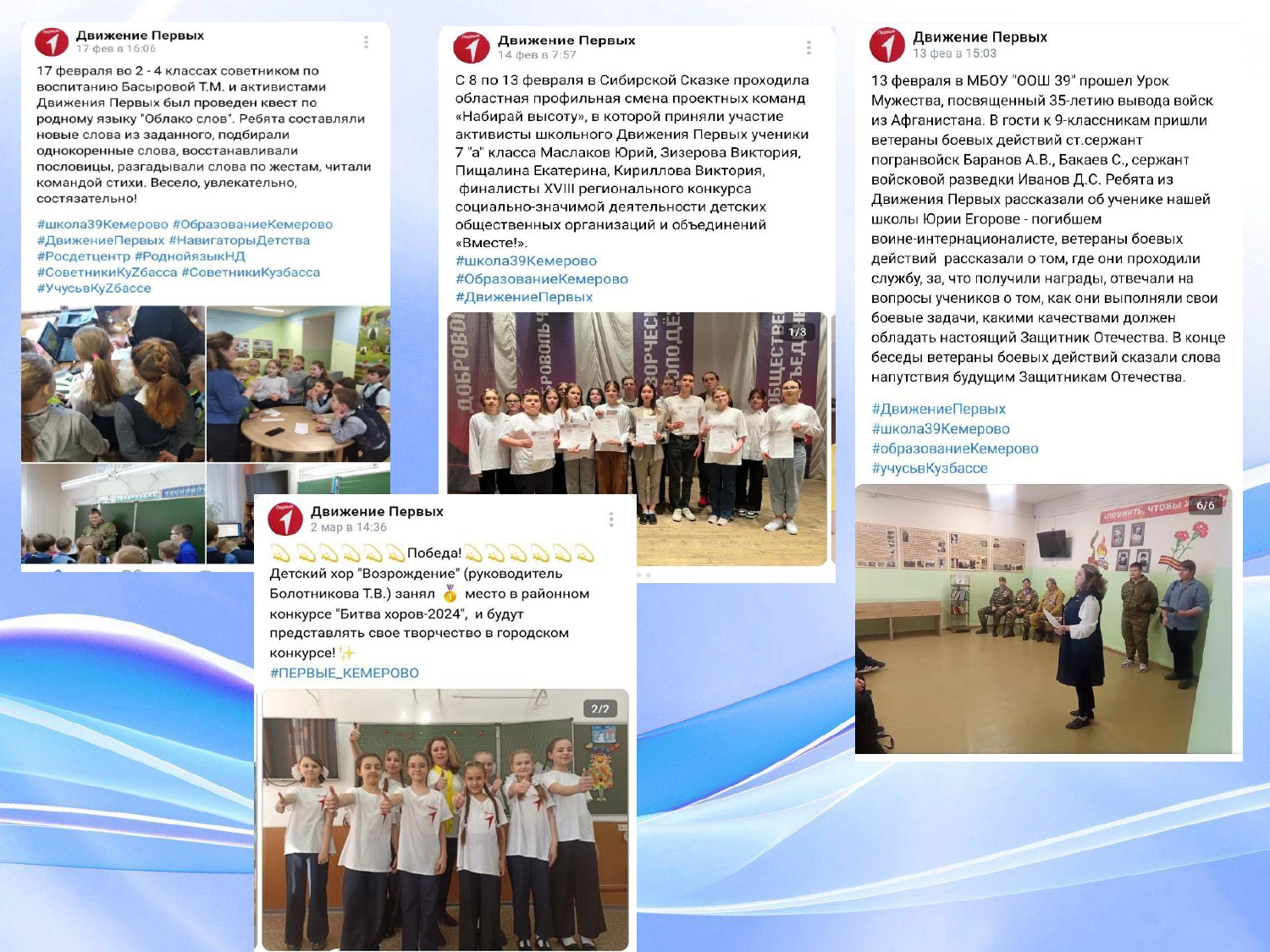 Движение Первых МБОУ ООШ 39_page-0022.jpg